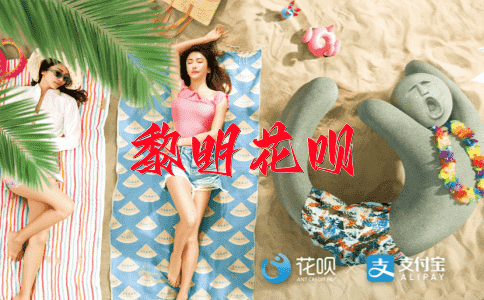 燕子三点水花呗